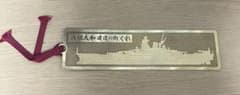戦艦大和建造の街くれ メタルしおり 戦艦大和ミュージアムのサムネイル