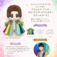 Hey! Say! JUMP 薮宏太 ちびぬい用 舞台衣装風 - メルカリ