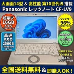 【バッテリー極上】Let's note CF-LV9 10世代i7 Win11 第10世代i5/16GB】レッツノート CF-LV9 大画面14型 Win11 - メルカリ