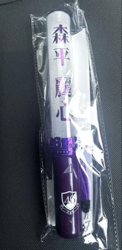 乃木坂46 森平麗心 個別スティックペンライト11colors 新品未開封品