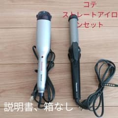 ヘアアイロンセットのサムネイル