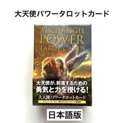 大天使パワータロット日本語版 ドリーンバーチュ - メルカリ