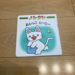 ノンタン おしっこしーしーのサムネイル