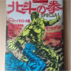 北斗の拳　SPECIAL　ALL ABOUT THE MANのサムネイル
