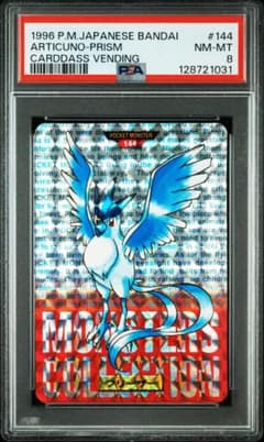 PSA 8 フリーザー　バンダイ　カードダス　プリズム 赤　1996年 PSA 8 フリーザー バンダイ カードダス プリズム 赤 1996年 - メルカリ