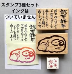 年賀状 スタンプ 3種セット　Jのサムネイル