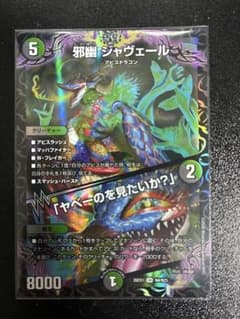 邪幽ジャヴェール 1枚のサムネイル