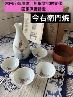 今右衛門　十二代　錦梅絵酒器　色鍋島窯　今泉今右衛門　骨董品　古美　宮内庁御用達 今右衛門 十二代 錦梅絵酒器 色鍋島窯 今泉今右衛門 骨董品 古美