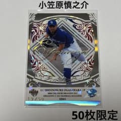 2023 EPOCH ONE エポックワン 中日 小笠原慎之介 26枚限定 05251548_5ecb6a4db1f46.jpg