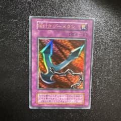 遊戯王初期 鎖付きブーメラン - メルカリ