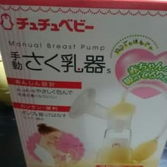 手動搾乳器のサムネイル