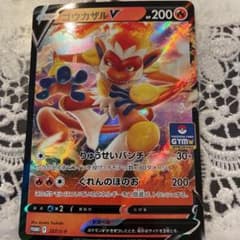 ポケモンカード　ゴウカザルVのサムネイル
