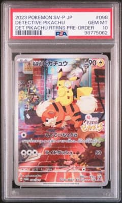 早い者勝ち】名探偵ピカチュウ PROMO SV-Pプロモカード098/SV-P - メルカリ