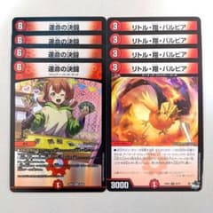 運命の決闘 4枚 リトル・翔・バルピア 4枚 - メルカリ
