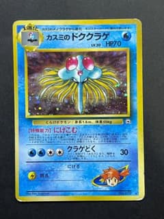 カスミのドククラゲ 旧裏 ジム拡張第1弾 リーダーズスタジアム | Mercari