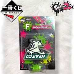 스플라툰 2 이치 반 쿠지 F상 고무 컬렉션 [스프라툰]