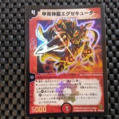 初期 甲冑神龍エグゼキューター S7/S10 2003 - メルカリ