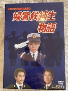婦警候補生物語 石立鉄男 伊藤麻衣子 DVD-BOX デジタルリマスター全11