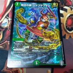デュエルマスターズ  明日の鎖  ハヤブサツインのサムネイル