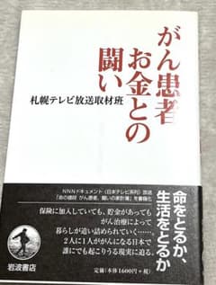 がん患者、お金との闘いのサムネイル