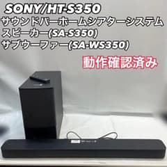 SONY HT-S350（SA-S350）（SA-WS350）ホームシアター - メルカリ