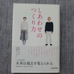 しあわせのつくり方のサムネイル