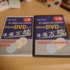 第二種電気工事士技能試験対策ＤＶＤ(平成３０年度)のサムネイル