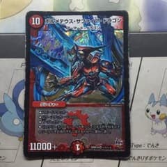ボルメテウスサファイアドラゴン1枚のサムネイル