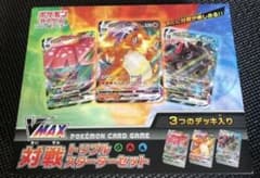 ポケモンカードVMAX 対戦トリプルスターターセットのサムネイル