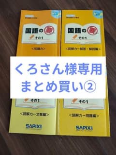 SAPIX 国語の要 その1 4冊セット(4年生用）のサムネイル