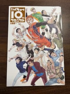 하이큐!! 10th 크로니클
