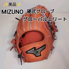 ✨極美品✨ミズノ グローバルエリート 硬式 内野手 - メルカリ