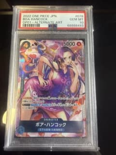 PSA10】ワンピースカード ボア・ハンコック SR パラレル ロマンス