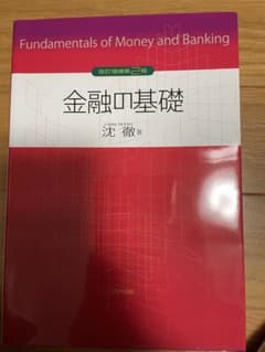 専用ページ(金融の基礎+金融政策)のサムネイル