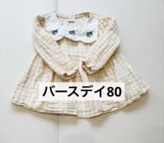 【バースデイ】tete a tete 長袖トップス 80のサムネイル