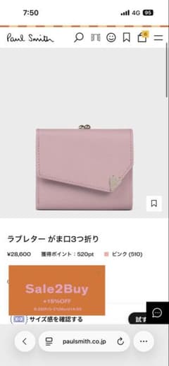 Paul Smith ラブレター がま口3つ折り財布 ピンクのサムネイル