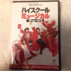 ハイスクールミュージカル DVDのサムネイル