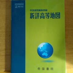 地図帳のサムネイル