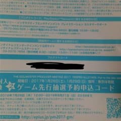 アイドルマスター　プラチナスターズ　ゲーム先行抽選申し込みコードのサムネイル