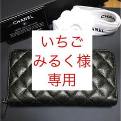 いちごみるく様専用【美品】シャネル 長財布 マトラッセ キャビアスキンのサムネイル
