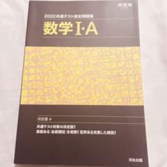 2022共通テスト総合問題集 数学Ⅰ・Aのサムネイル
