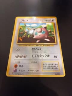 プリン_「月刊コロコロコミック96年11月号」 おまけカード 光沢あり PRO…のサムネイル