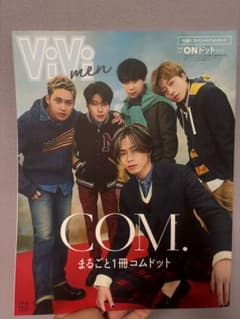 別冊ViVi men COM. まるごと1冊コムドットのサムネイル