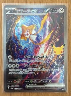 ジラーチex SAR MEGA 拡張パック 30th CELEBRATION …のサムネイル