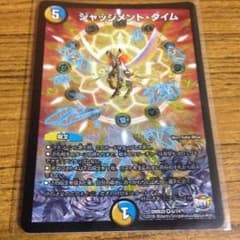 ジャッジメント・タイムのサムネイル