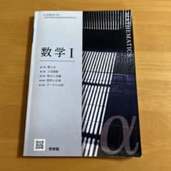 数学 I 啓林館のサムネイル