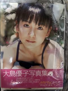 大島優子写真集 かがやくきもち - メルカリ