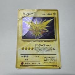 サンダー ☆ 第3弾拡張パック 化石の秘密 - メルカリ