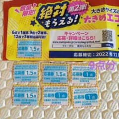 マミーポコ　ドラえもん大きめエコバッグ　応募券のサムネイル