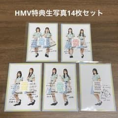 【即購入可能】日向坂46「Am I ready?」HMV特典 生写真のサムネイル